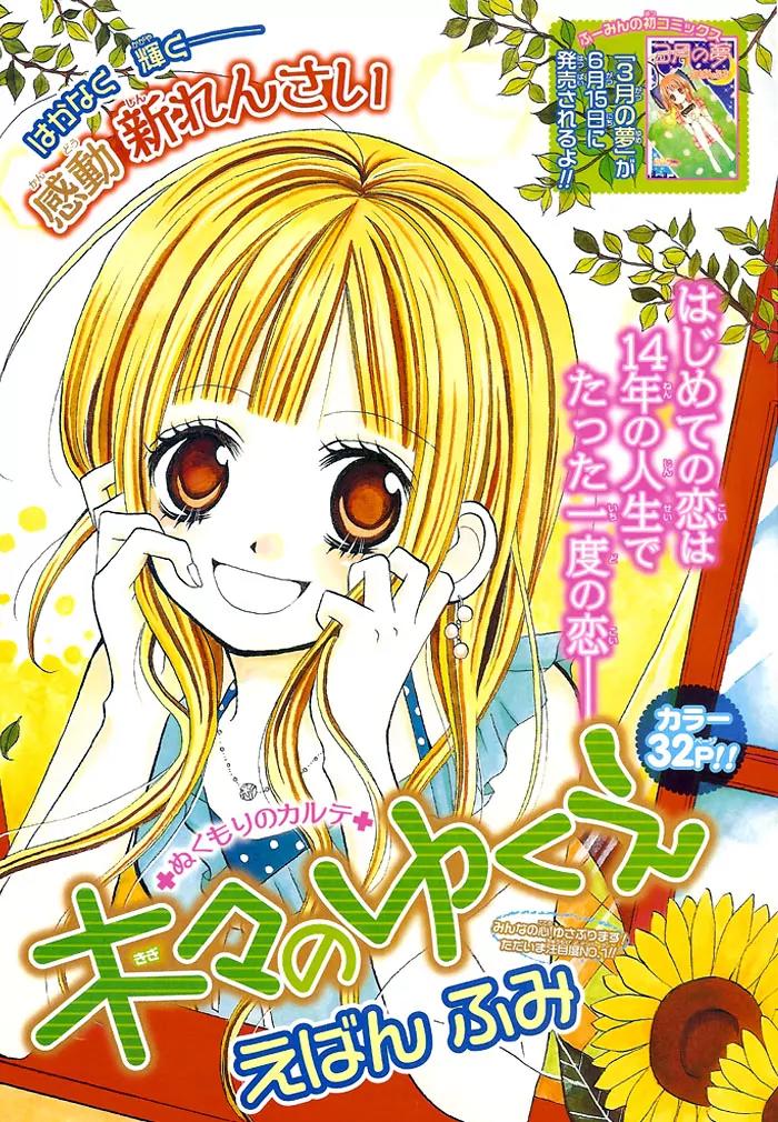 Kigi no Yukue Chapter 1 page 4 - Chapter 1