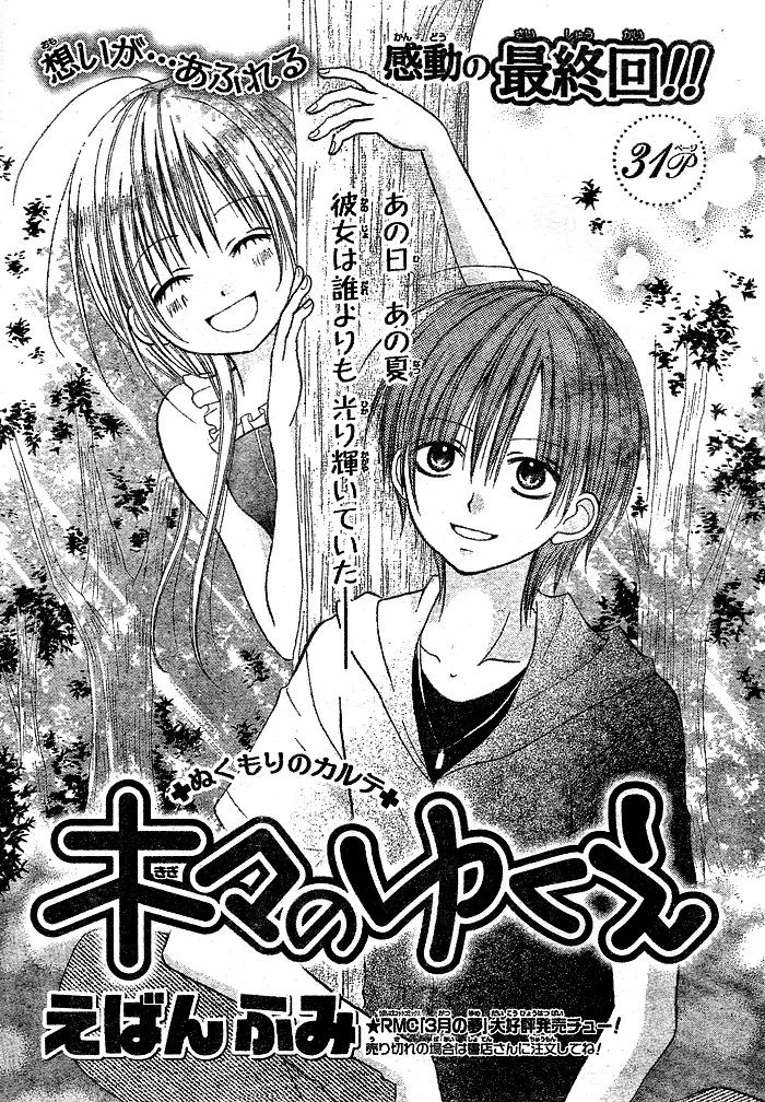 Kigi no Yukue Chapter 3 page 3 - Chapter 3