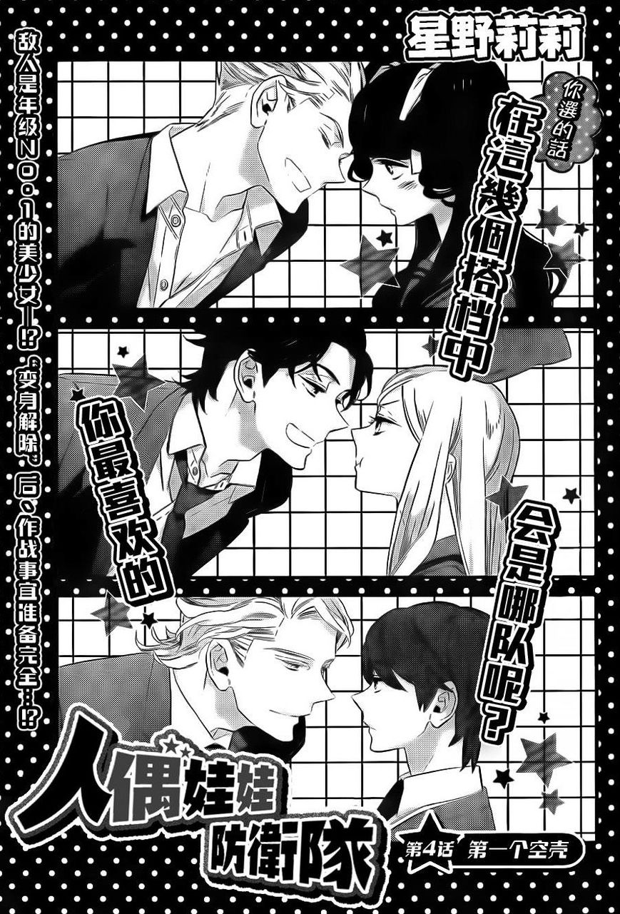 Kigurumi Boueitai Chapter 4 page 1 - Chapter 4