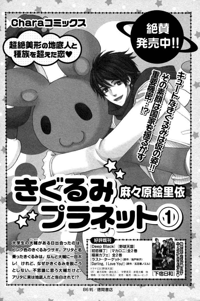 Kigurumi Planet Chapter 12.5 page 18 - Chapter 12.5