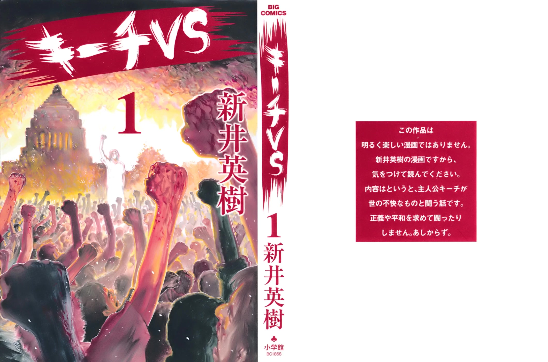 Kiichi!! VS Chapter 1 page 1 - Chapter 1