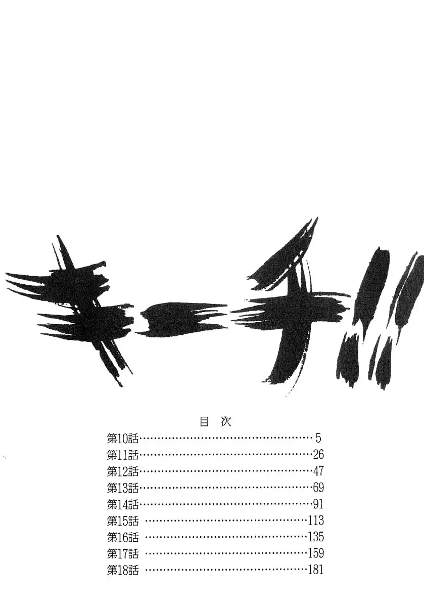 Kiichi!! Chapter 10 page 6 - Chapter 10
