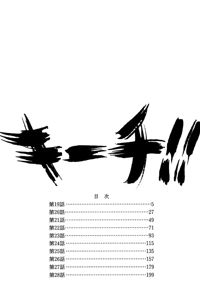 Kiichi!! Chapter 19 page 6 - Chapter 19