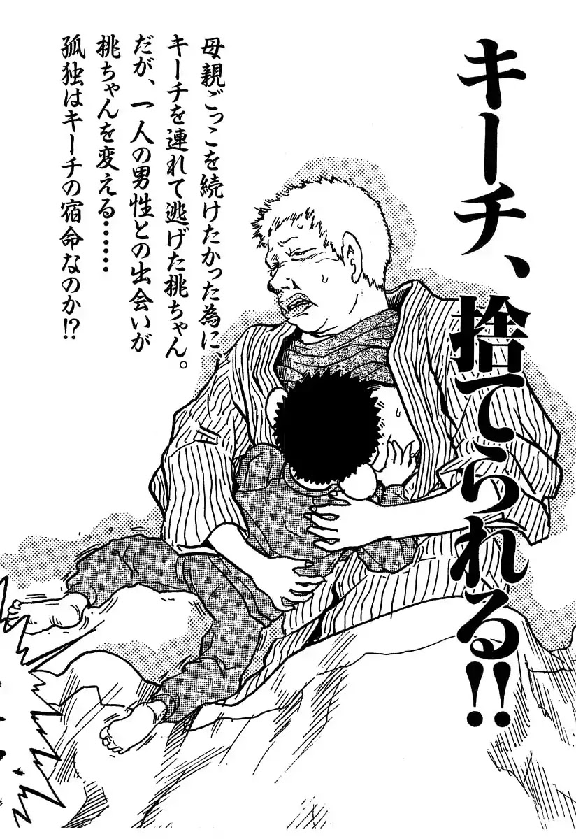 Kiichi!! Chapter 28 page 22 - Chapter 28