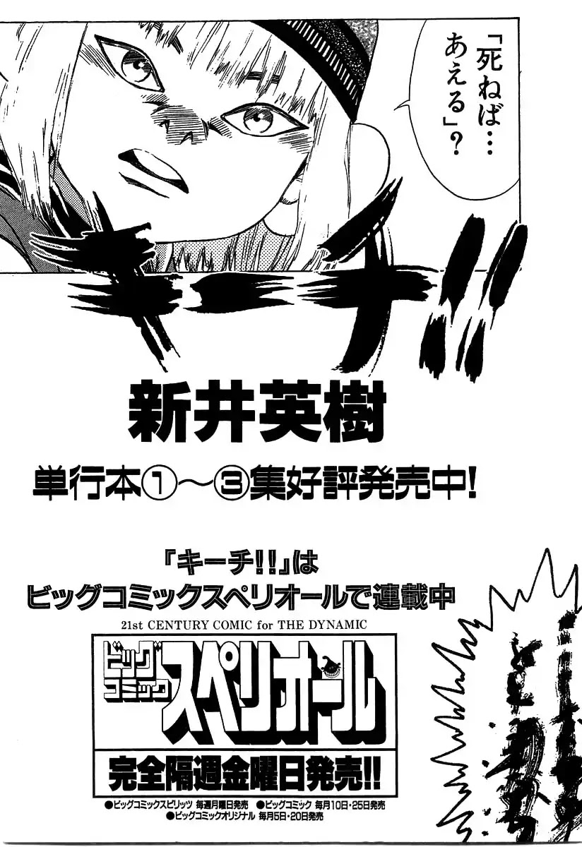 Kiichi!! Chapter 28 page 23 - Chapter 28