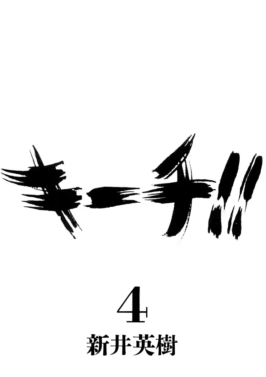 Kiichi!! Chapter 29 page 5 - Chapter 29