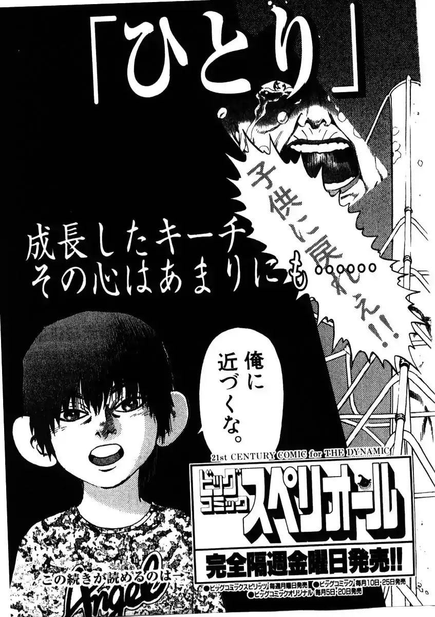 Kiichi!! Chapter 38 page 25 - Chapter 38