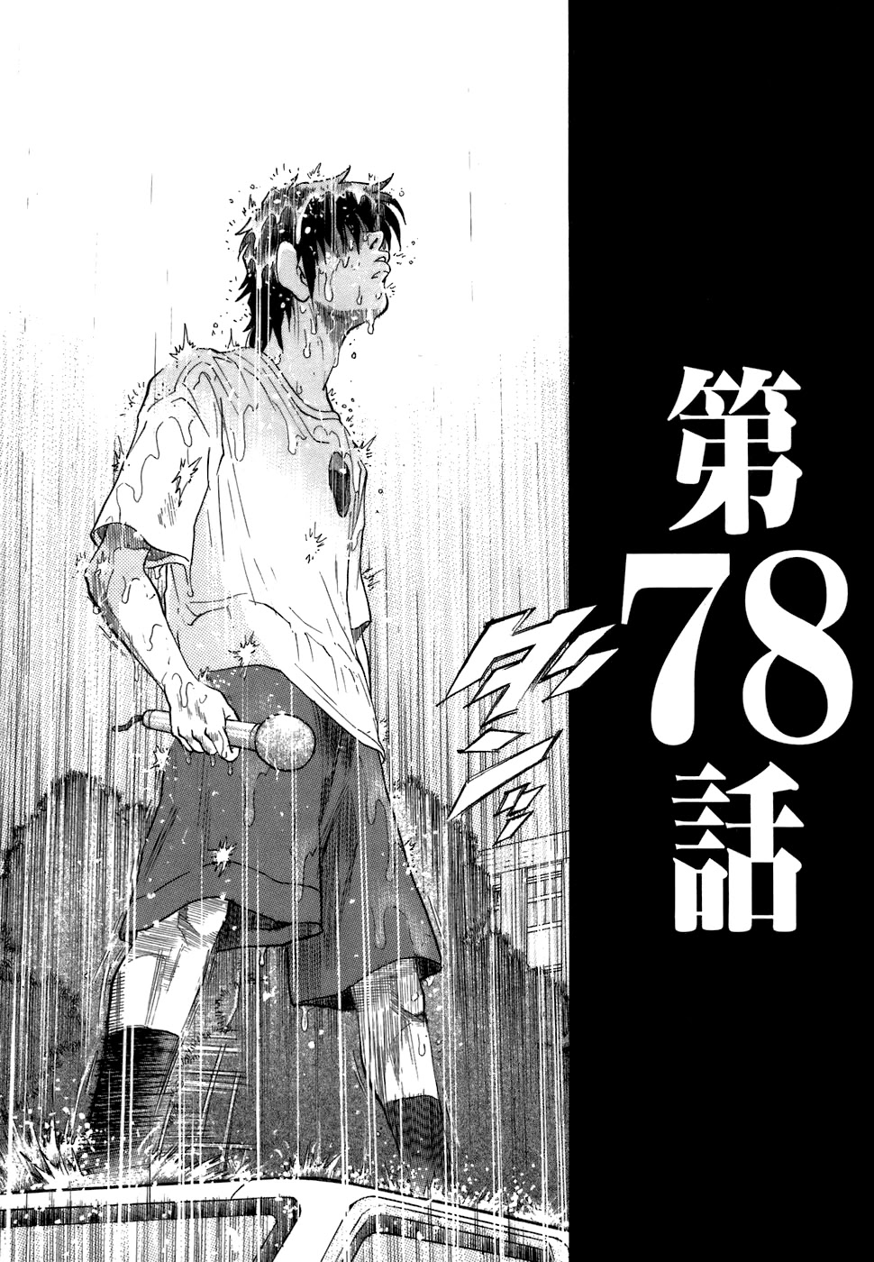Kiichi!! Chapter 78 page 3 - Chapter 78