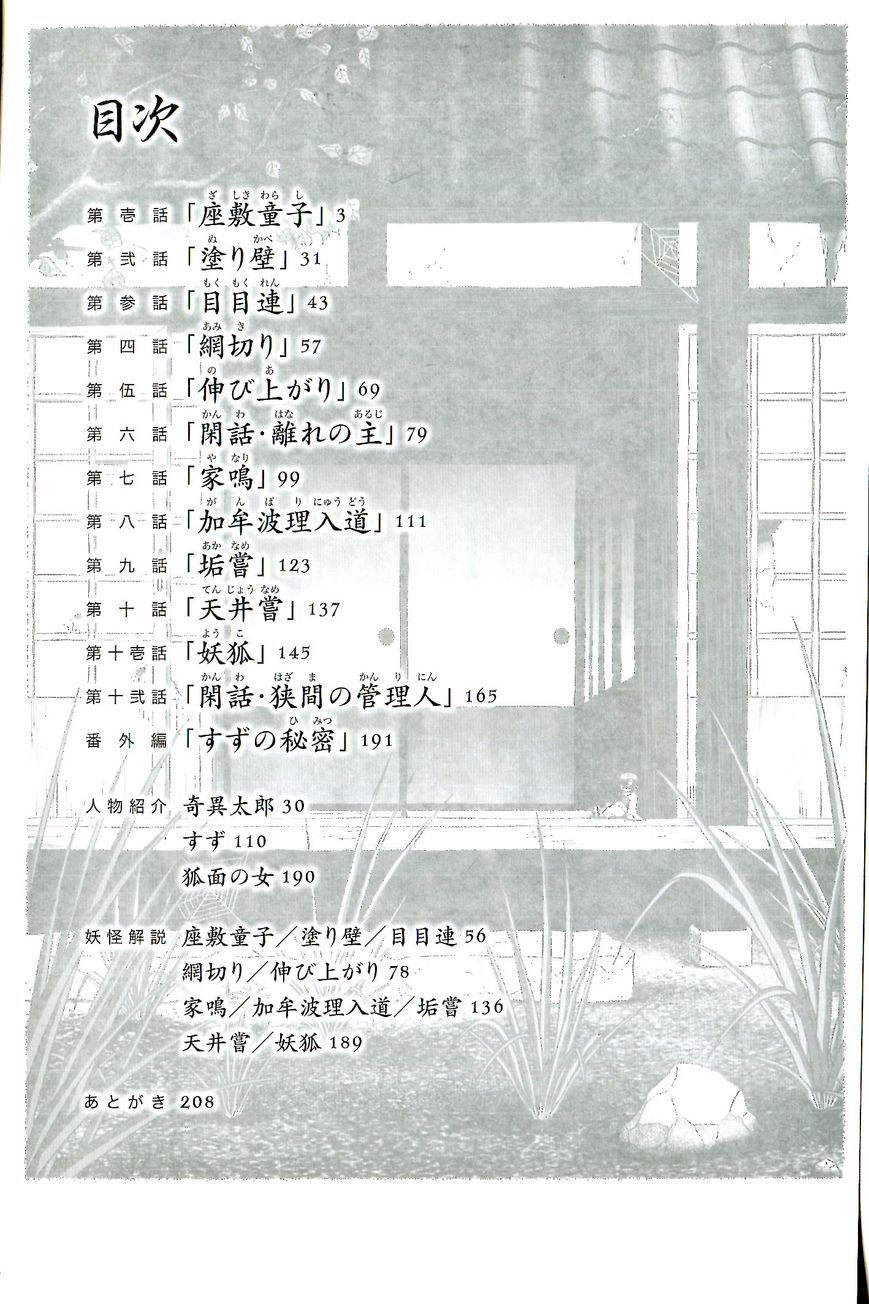 Kiitarou Shounen no Youkai Enikki Chapter 1 page 4 - Chapter 1 : Zashiki Warashi