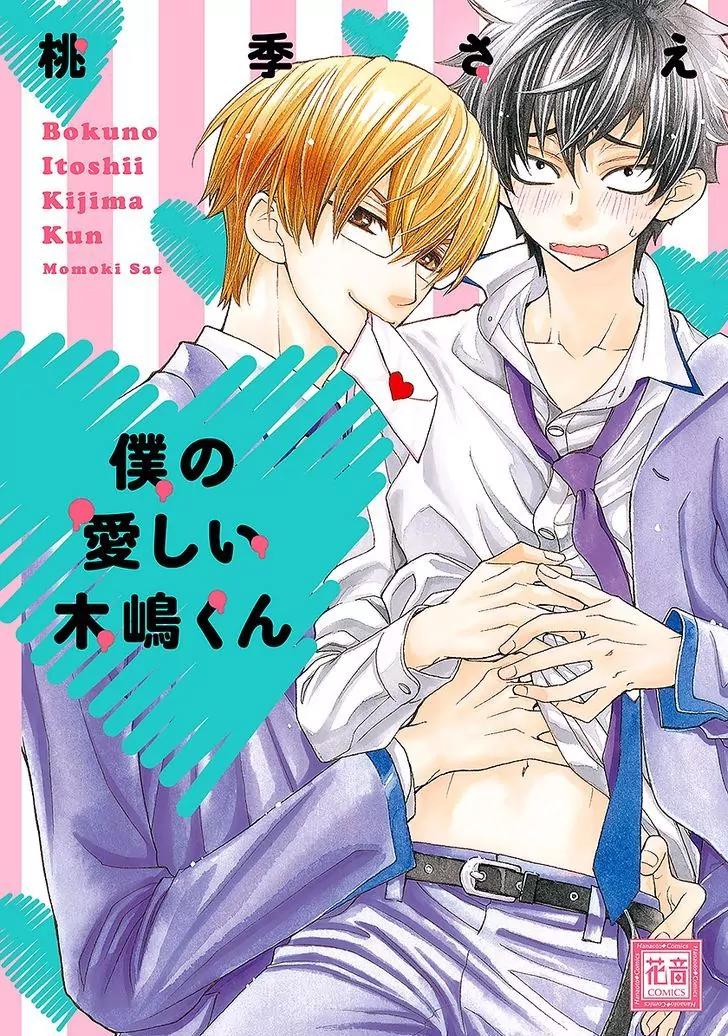 Kijima-kun Chapter 2.1 page 1 - Vol.2 Chapter 1: My Beloved Kijima-kun (Part 1)