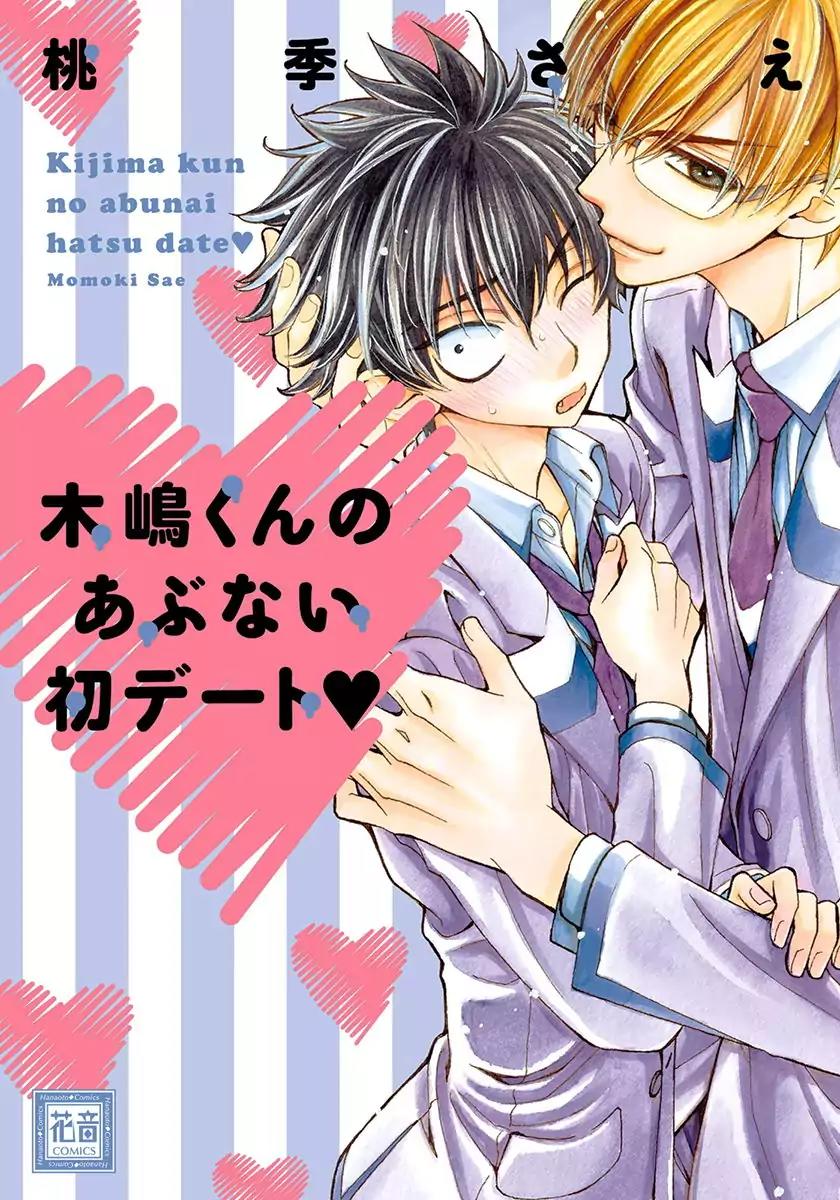 Kijima-kun Chapter 3.1 page 3 - Vol.3 Chapter 1: Kijima-kun's Dangerous First Date (Part 1)