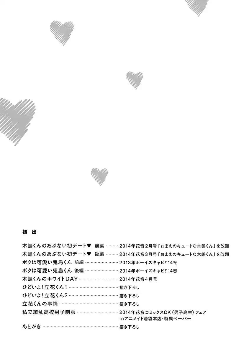 Kijima-kun Chapter 3.5 page 21 - Vol.3 Chapter 5 & Extra: Kijima-kun White Day