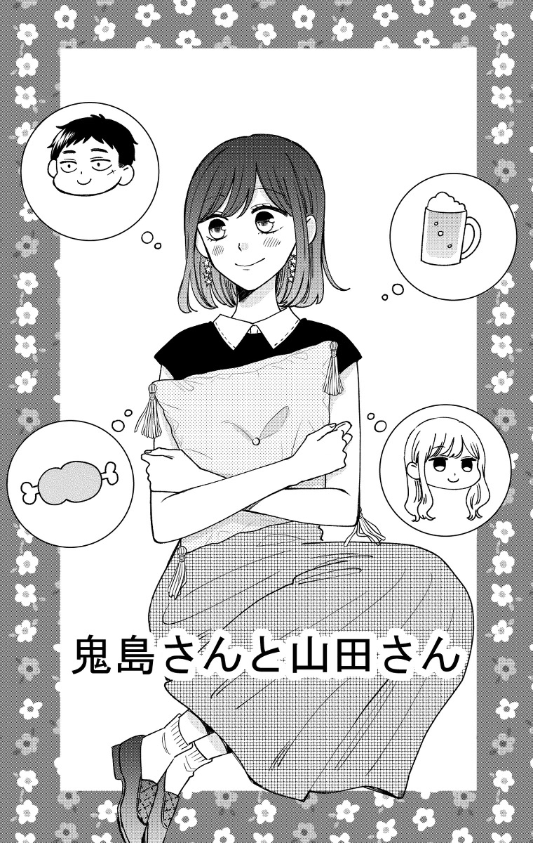 Kijima-san to Yamada-san Chapter 15 page 2 - Chapter 15
