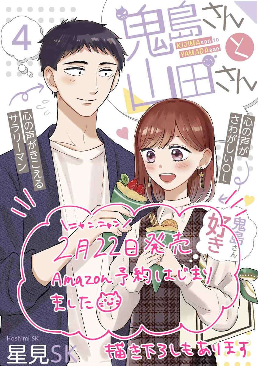 Kijima-san to Yamada-san Chapter 17 page 47 - Chapter 17