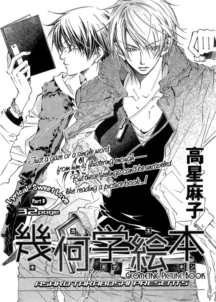 Kikagaku Ehon Chapter 1.2 page 2 - Chapter 1.2 : end