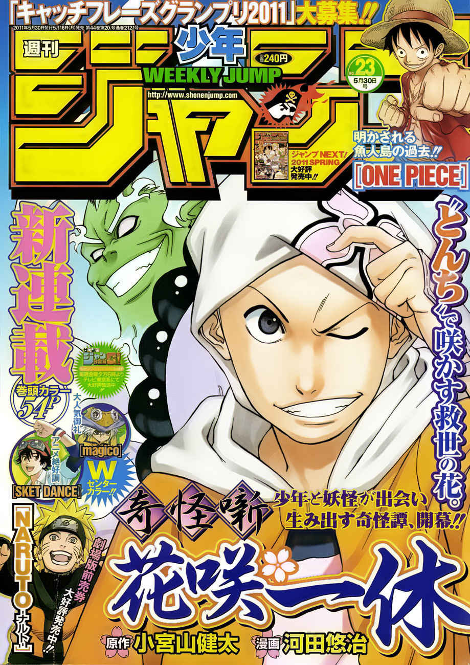 Kikai-Banashi Hanasaka Ikkyuu Chapter 1 page 2 - Chapter 1: Sharp Sword, Bladeless Sword