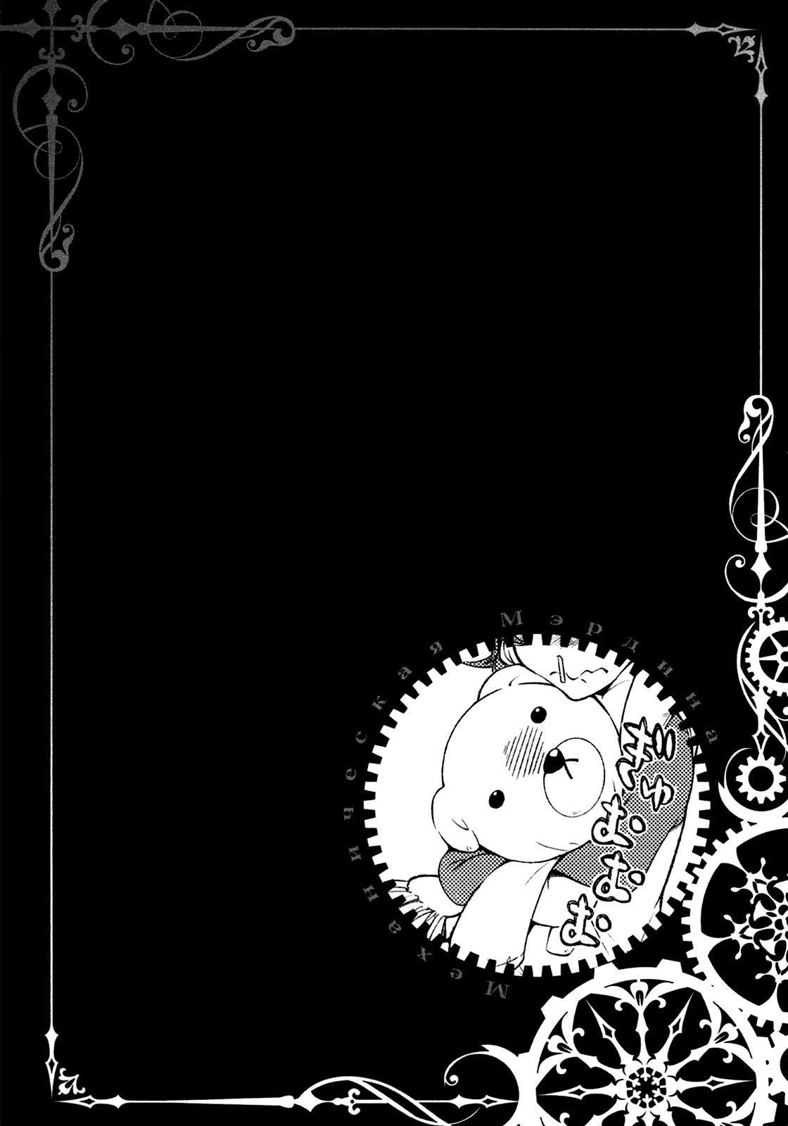 Kikai Shikake no Meldina Chapter 1.3 page 65 - Chapter 1 v3 : Girl and Machine