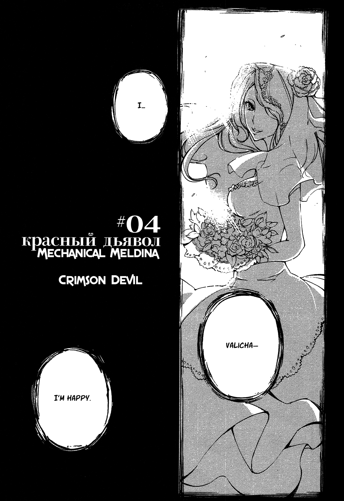 Kikai Shikake no Meldina Chapter 4.3 page 9 - Chapter 4 v3 : 「Crimson Devil」