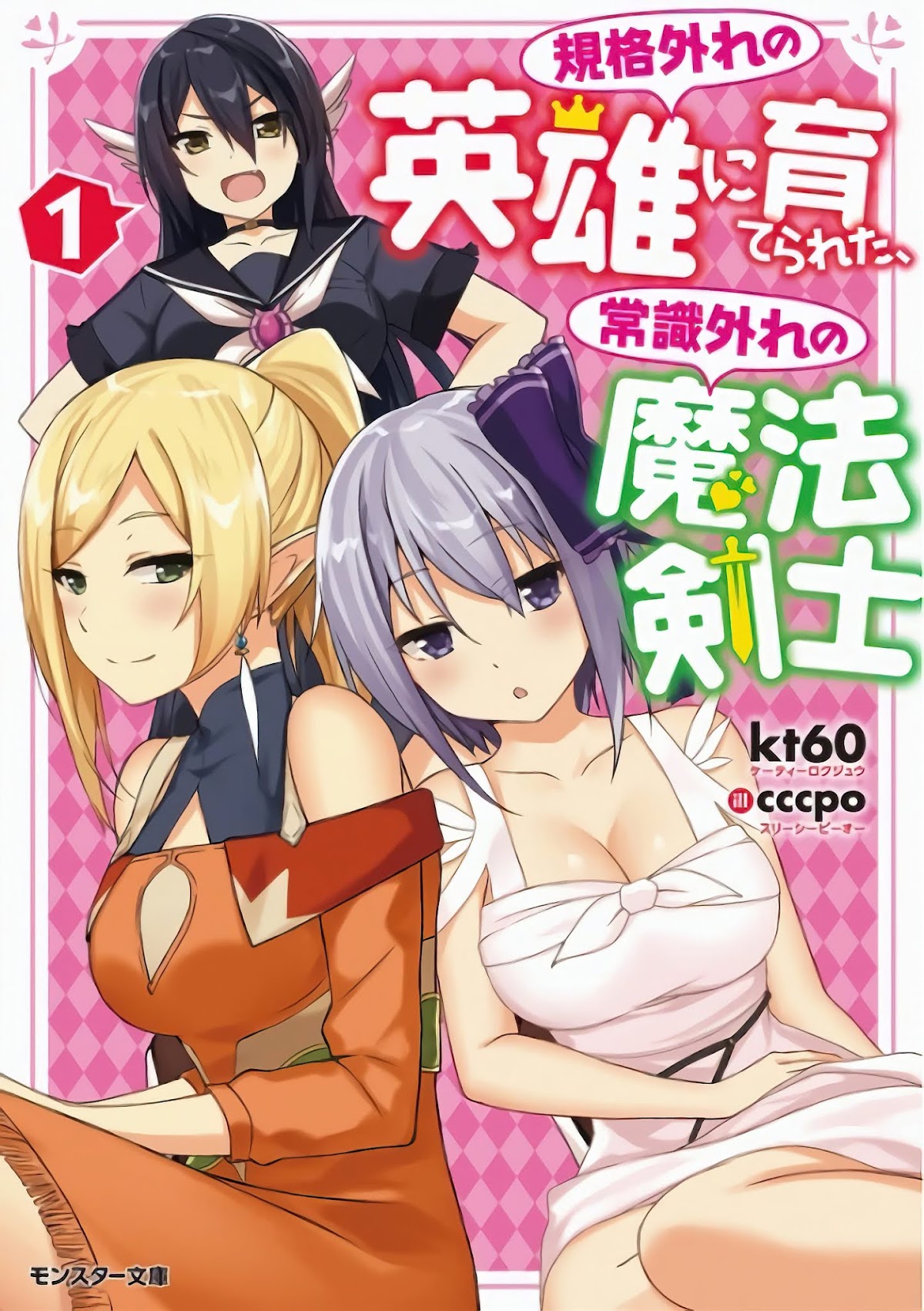 Kikaku Hazure no Eiyuu ni Sodate Rareta, Joushiki Hazure no Mahou Kenshi Chapter 1 page 33 - Chapter 1