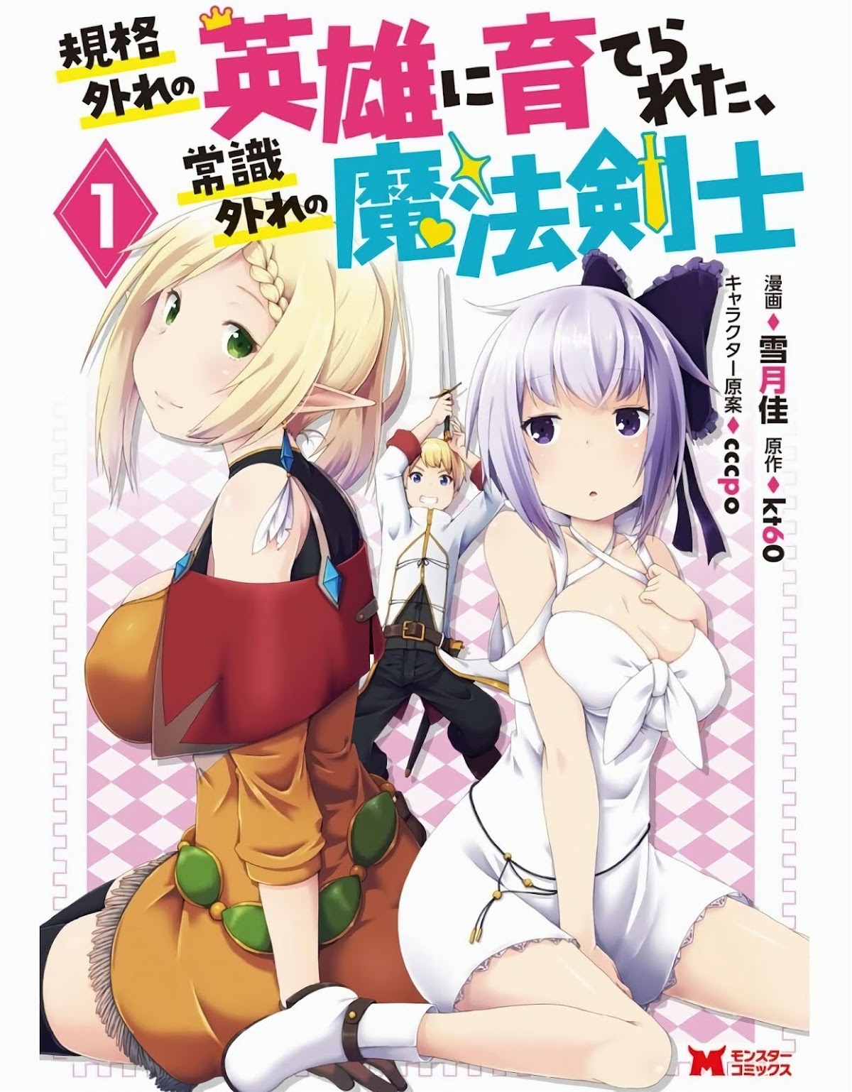 Kikaku Hazure no Eiyuu ni Sodate Rareta, Joushiki Hazure no Mahou Kenshi Chapter 1 page 34 - Chapter 1