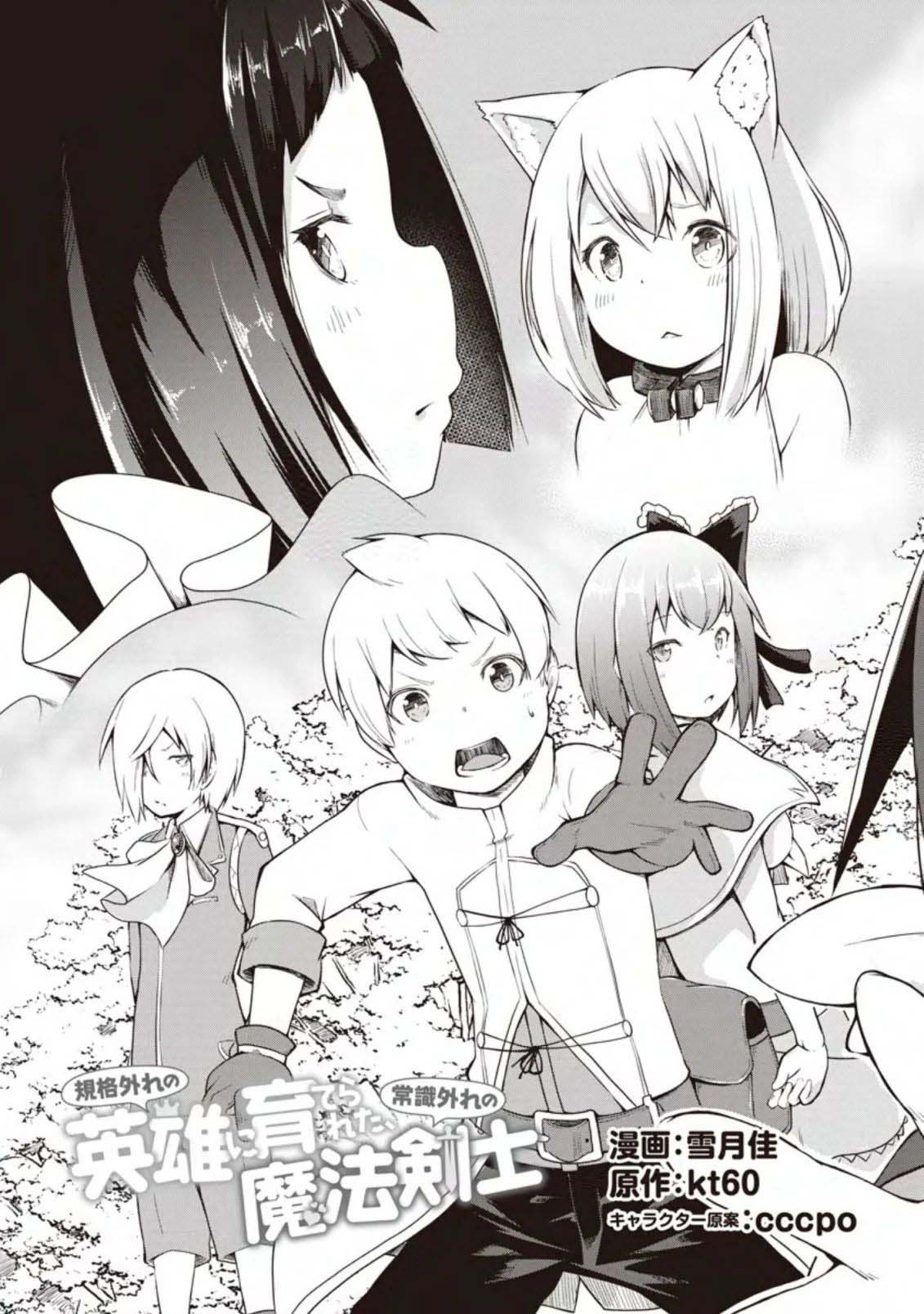 Kikaku Hazure no Eiyuu ni Sodate Rareta, Joushiki Hazure no Mahou Kenshi Chapter 11 page 3 - Chapter 11