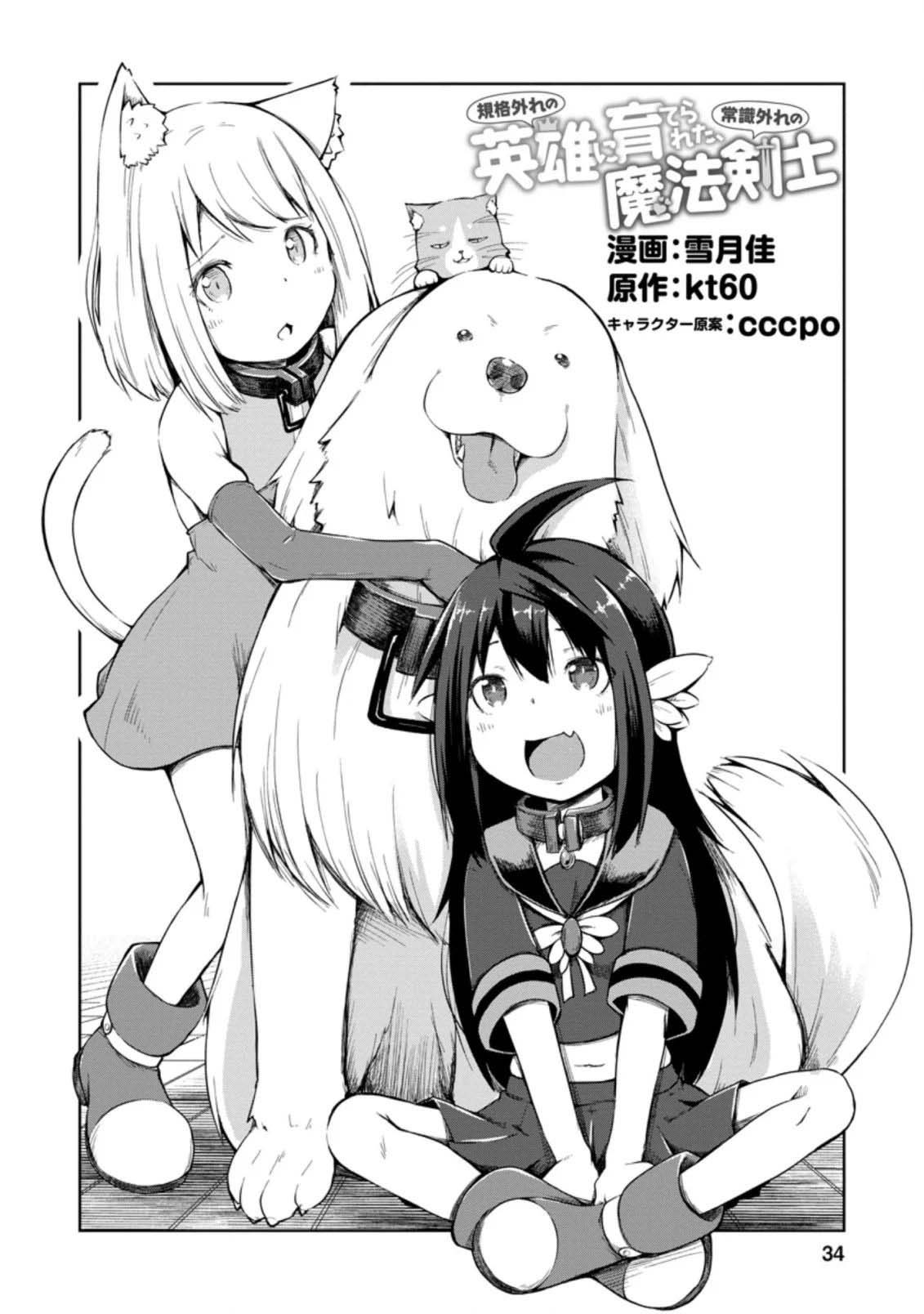 Kikaku Hazure no Eiyuu ni Sodate Rareta, Joushiki Hazure no Mahou Kenshi Chapter 12 page 1 - Chapter 12