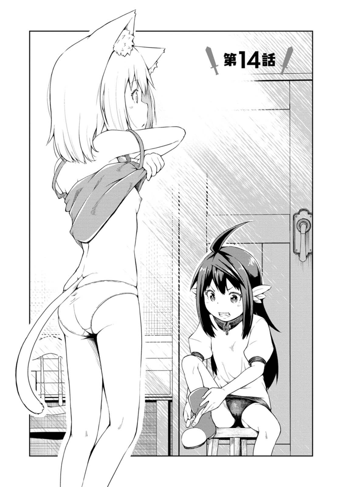Kikaku Hazure no Eiyuu ni Sodate Rareta, Joushiki Hazure no Mahou Kenshi Chapter 14 page 1 - Chapter 14
