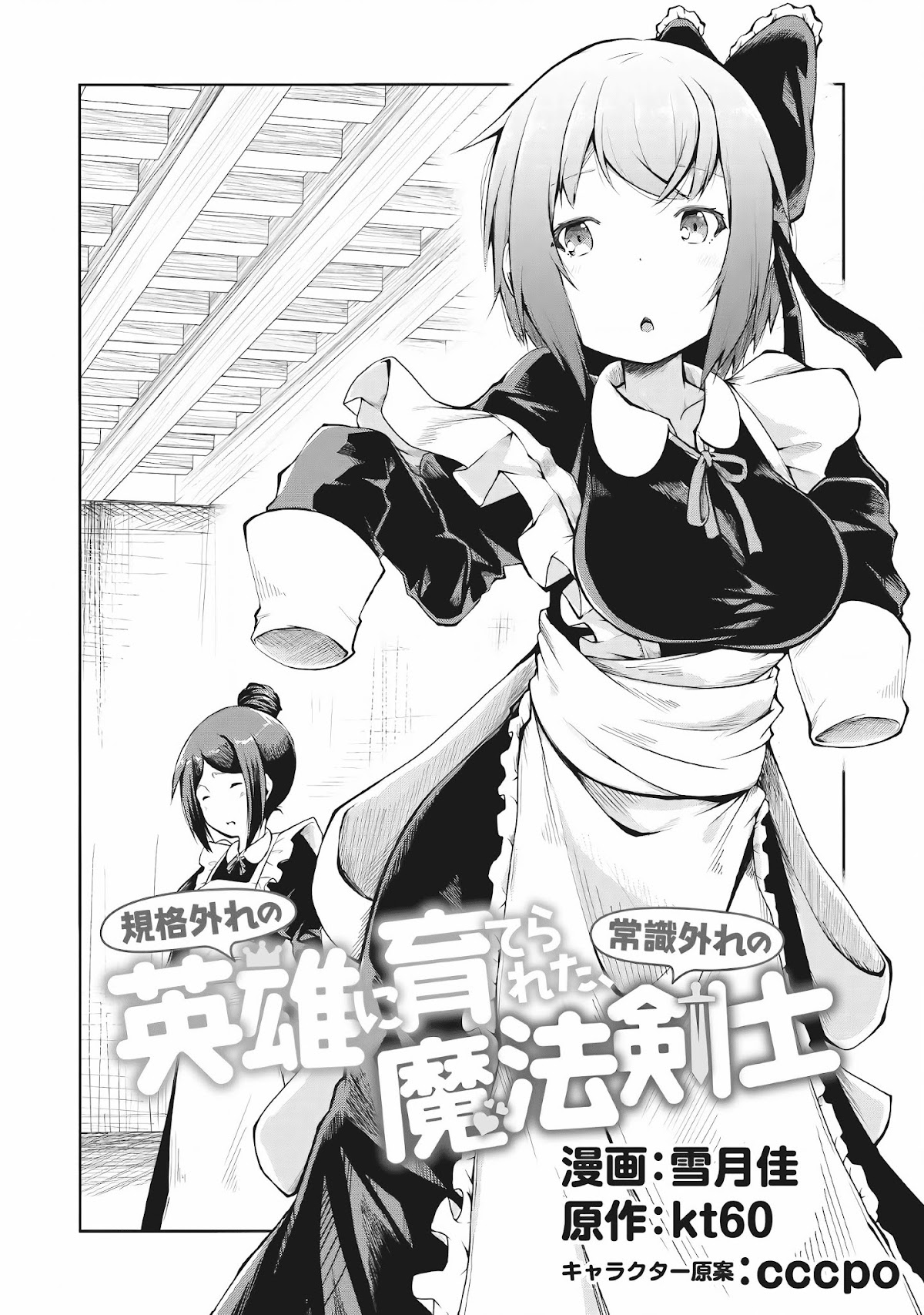 Kikaku Hazure no Eiyuu ni Sodate Rareta, Joushiki Hazure no Mahou Kenshi Chapter 3 page 2 - Chapter 3