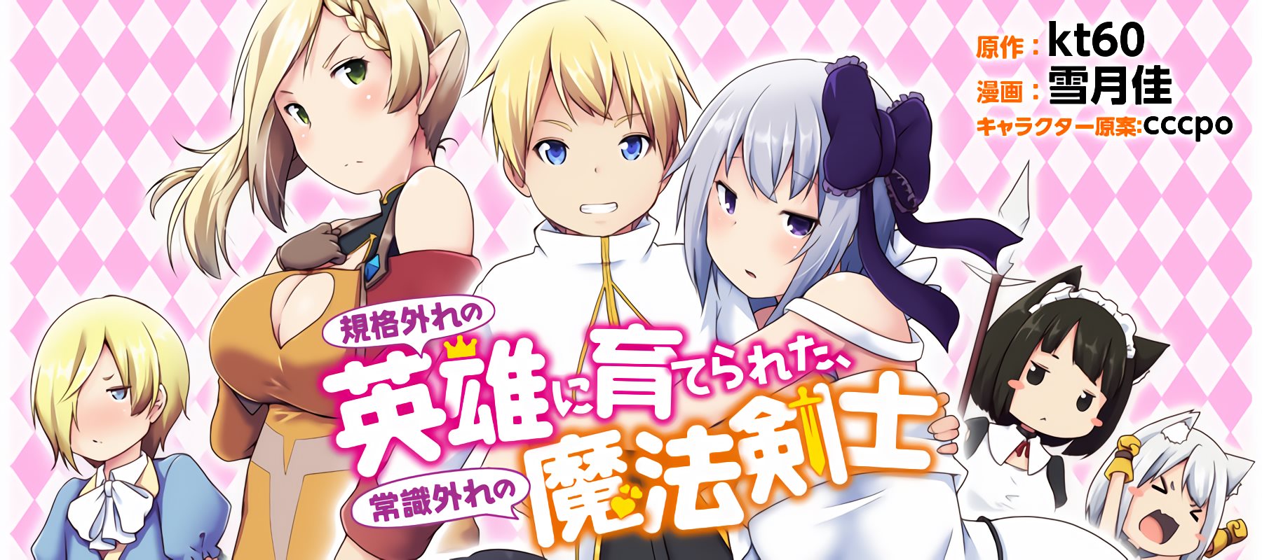 Kikaku Hazure no Eiyuu ni Sodate Rareta, Joushiki Hazure no Mahou Kenshi Chapter 3 page 33 - Chapter 3