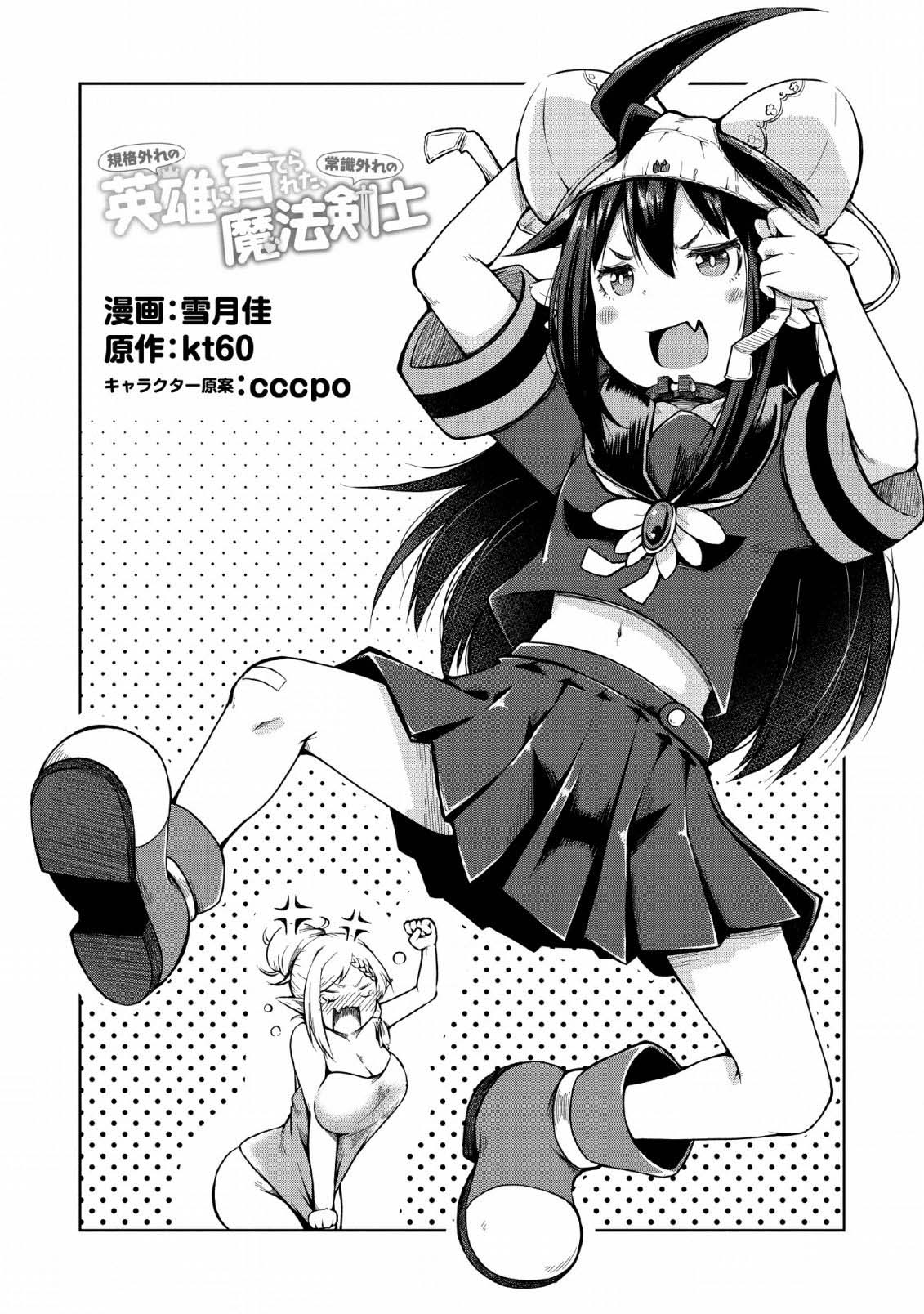 Kikaku Hazure no Eiyuu ni Sodate Rareta, Joushiki Hazure no Mahou Kenshi Chapter 8 page 1 - Chapter 8