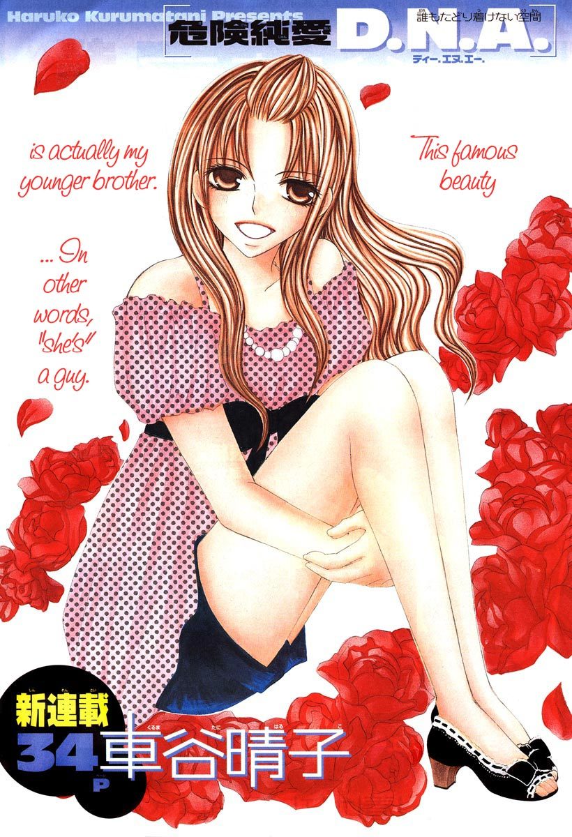 Kiken Junai D.N.A. Chapter 1 page 1 - Chapter 1