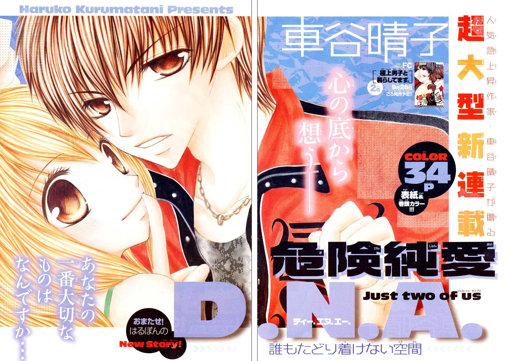 Kiken Junai D.N.A. Chapter 1 page 2 - Chapter 1