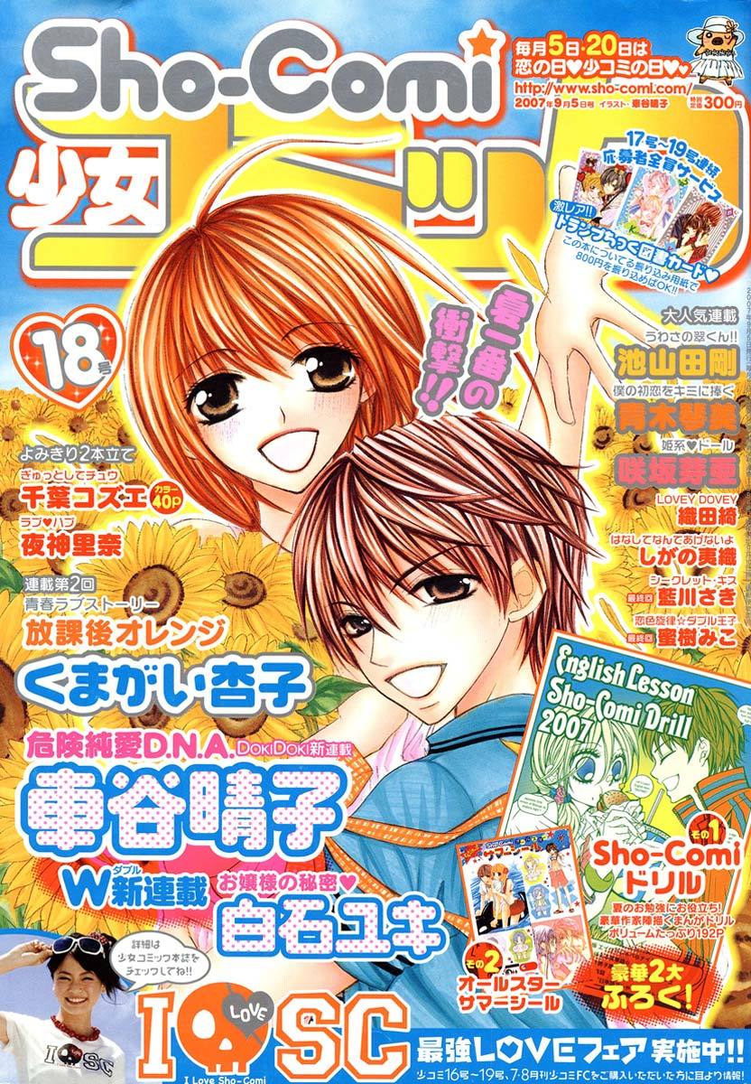 Kiken Junai D.N.A. Chapter 1 page 37 - Chapter 1