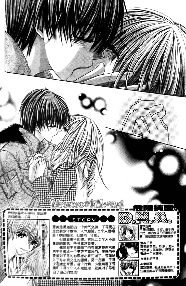 Kiken Junai D.N.A. Chapter 10 page 3 - Chapter 10
