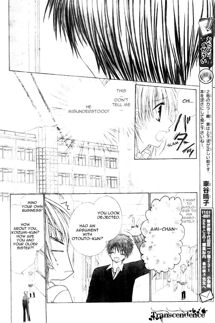 Kiken Junai D.N.A. Chapter 11 page 17 - Chapter 11