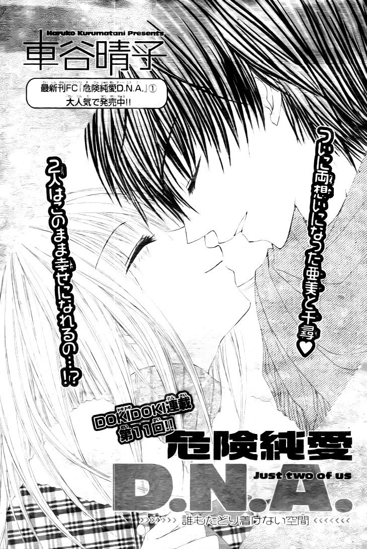 Kiken Junai D.N.A. Chapter 11 page 2 - Chapter 11