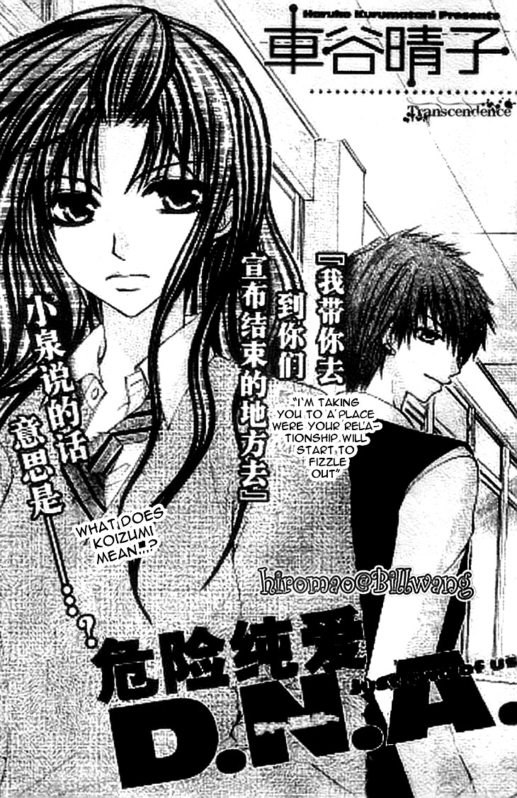 Kiken Junai D.N.A. Chapter 16 page 2 - Chapter 16