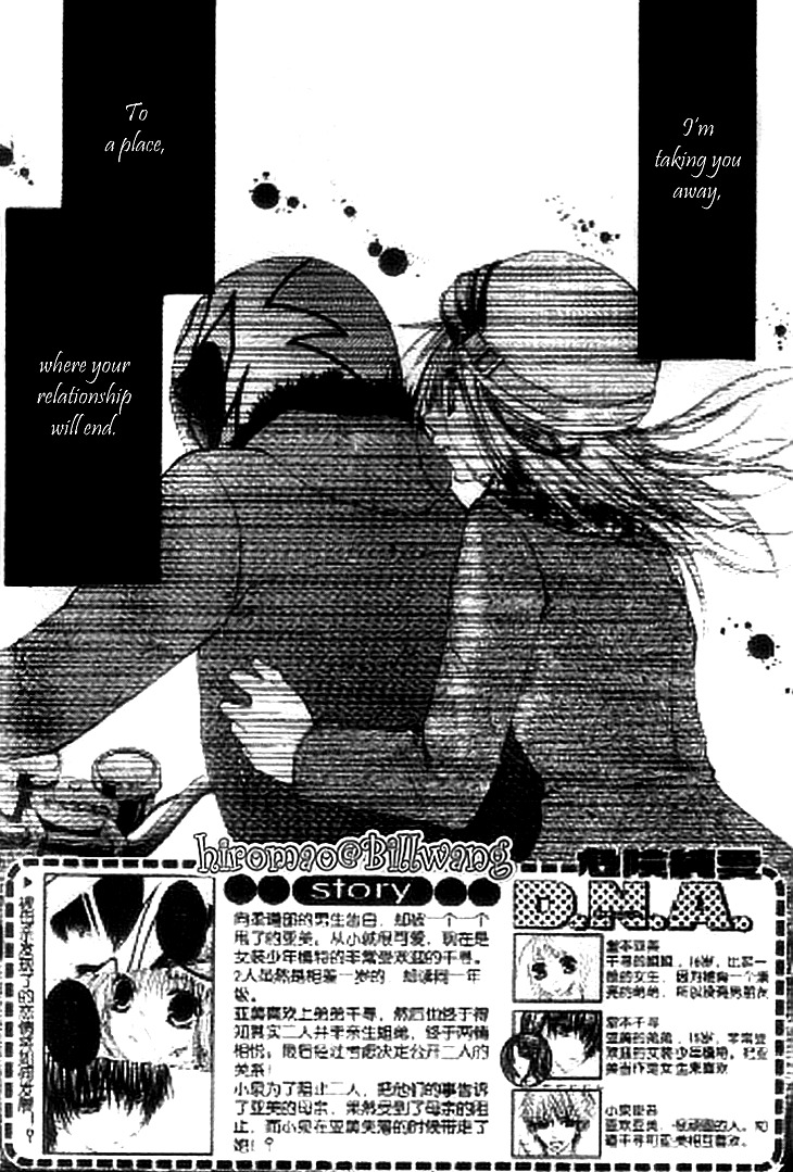 Kiken Junai D.N.A. Chapter 16 page 3 - Chapter 16