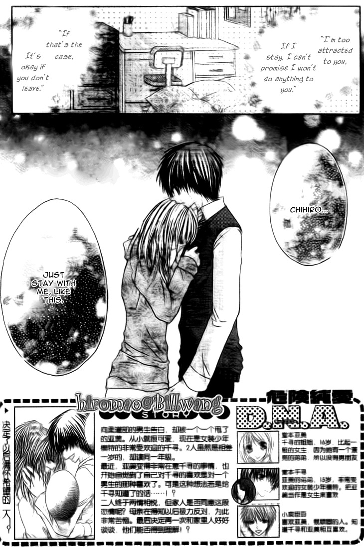 Kiken Junai D.N.A. Chapter 17 page 3 - Chapter 17