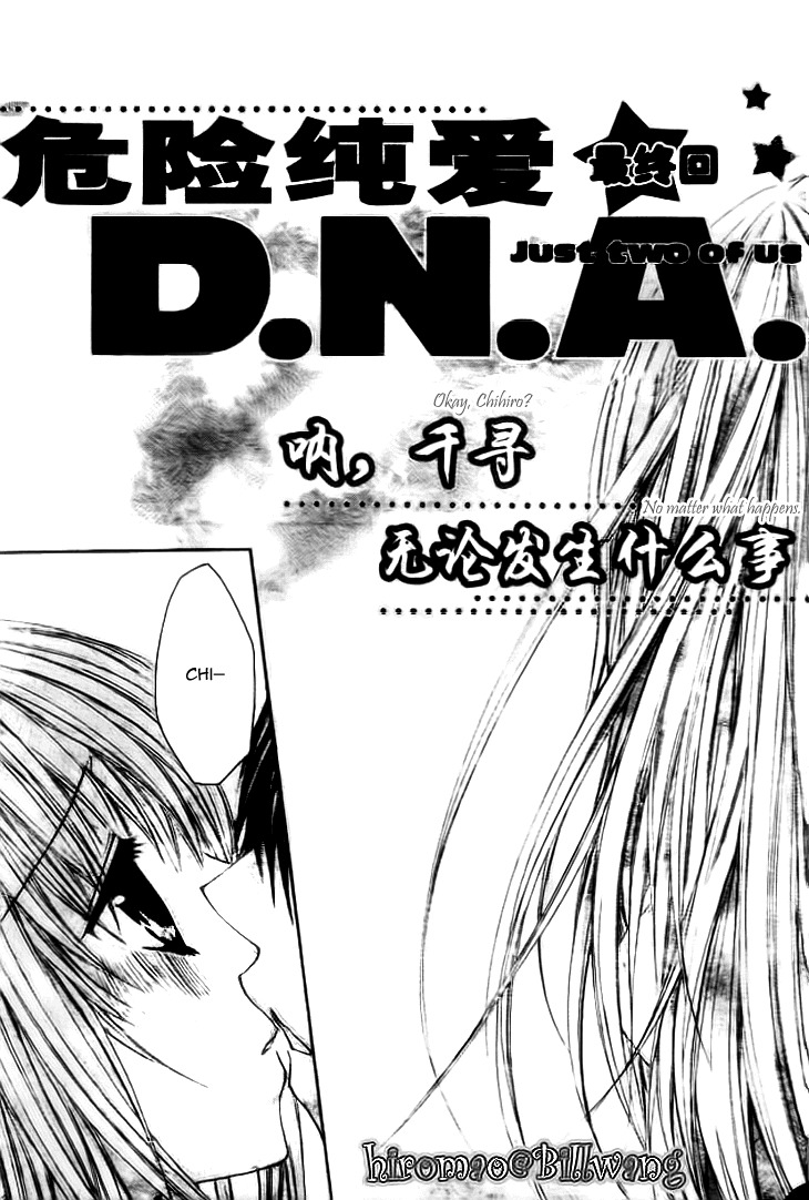 Kiken Junai D.N.A. Chapter 17 page 7 - Chapter 17