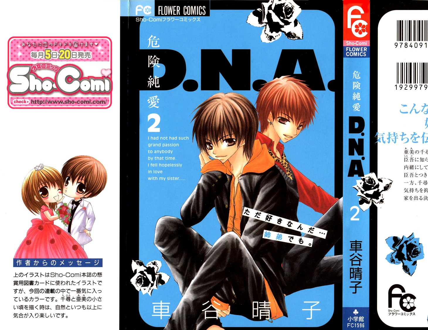 Kiken Junai D.N.A. Chapter 7 page 1 - Chapter 7
