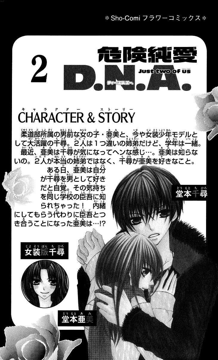 Kiken Junai D.N.A. Chapter 7 page 4 - Chapter 7