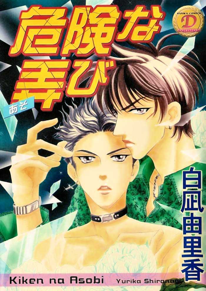 Kiken na Asobi Chapter 2 page 19 - Chapter 2 : Cherry Boy