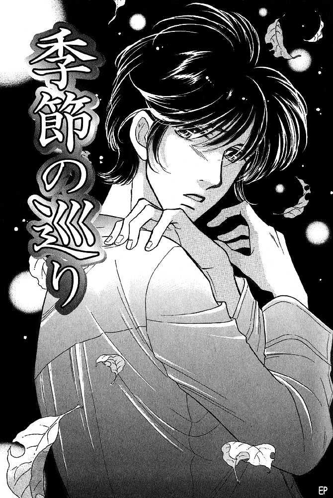 Kiken na Asobi Chapter 4 page 2 - Chapter 4 : Change of Seasons