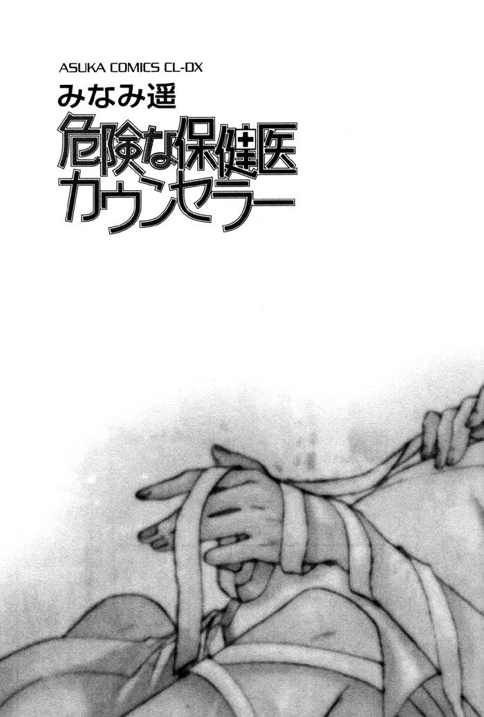 Kiken na Hokeni Counselor Chapter 1 page 6 - Chapter 1
