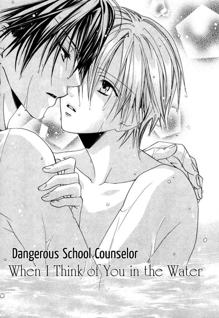 Kiken na Hokeni Counselor Chapter 4.5 page 2 - Chapter 4.5 : When I Think of You in the Water