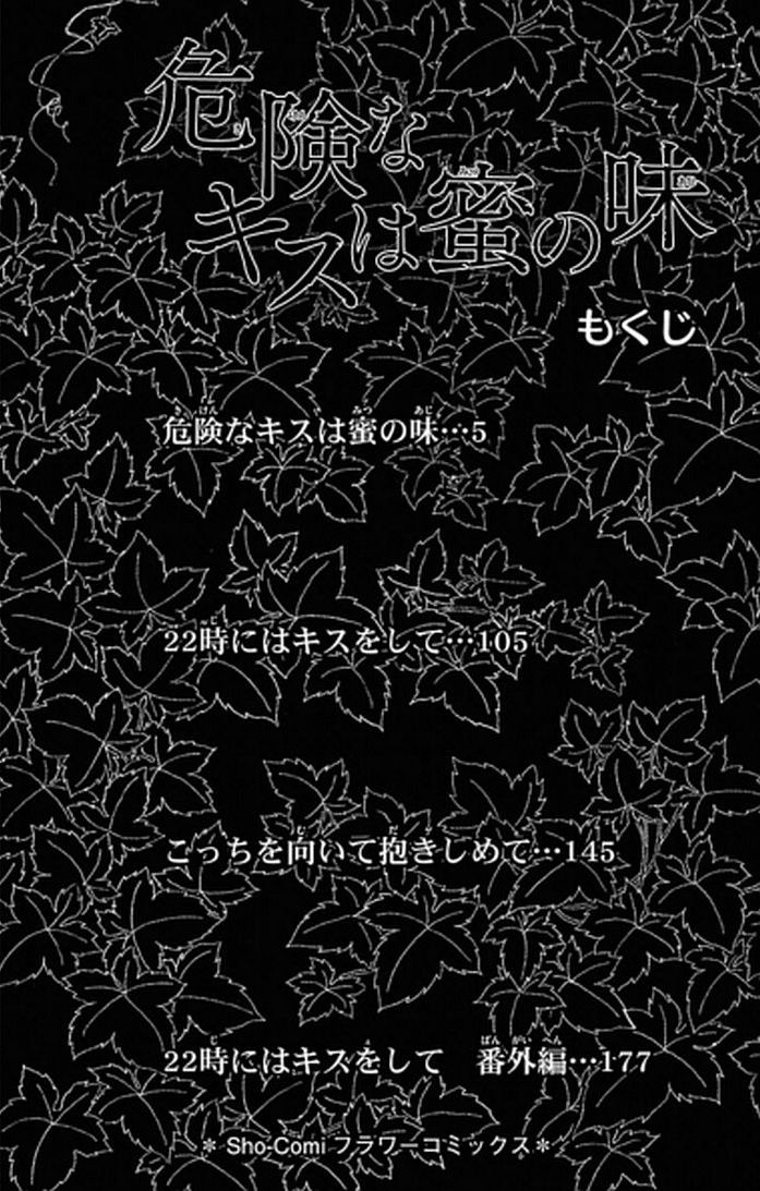 Kiken na Kiss wa Mitsu no Aji Chapter 1.2 page 4 - Chapter 1 v2 : Kiken na Kiss wa Mitsu no Aji (1)