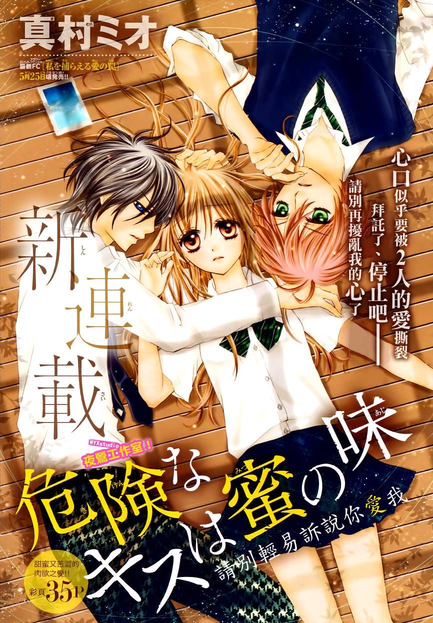 Kiken na Kiss wa Mitsu no Aji Chapter 1.2 page 5 - Chapter 1 v2 : Kiken na Kiss wa Mitsu no Aji (1)