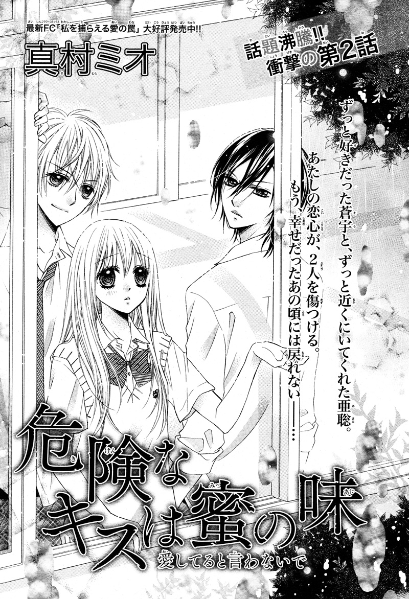 Kiken na Kiss wa Mitsu no Aji Chapter 2 page 3 - Chapter 2 : Kiken na Kiss wa Mitsu no Aji (2)