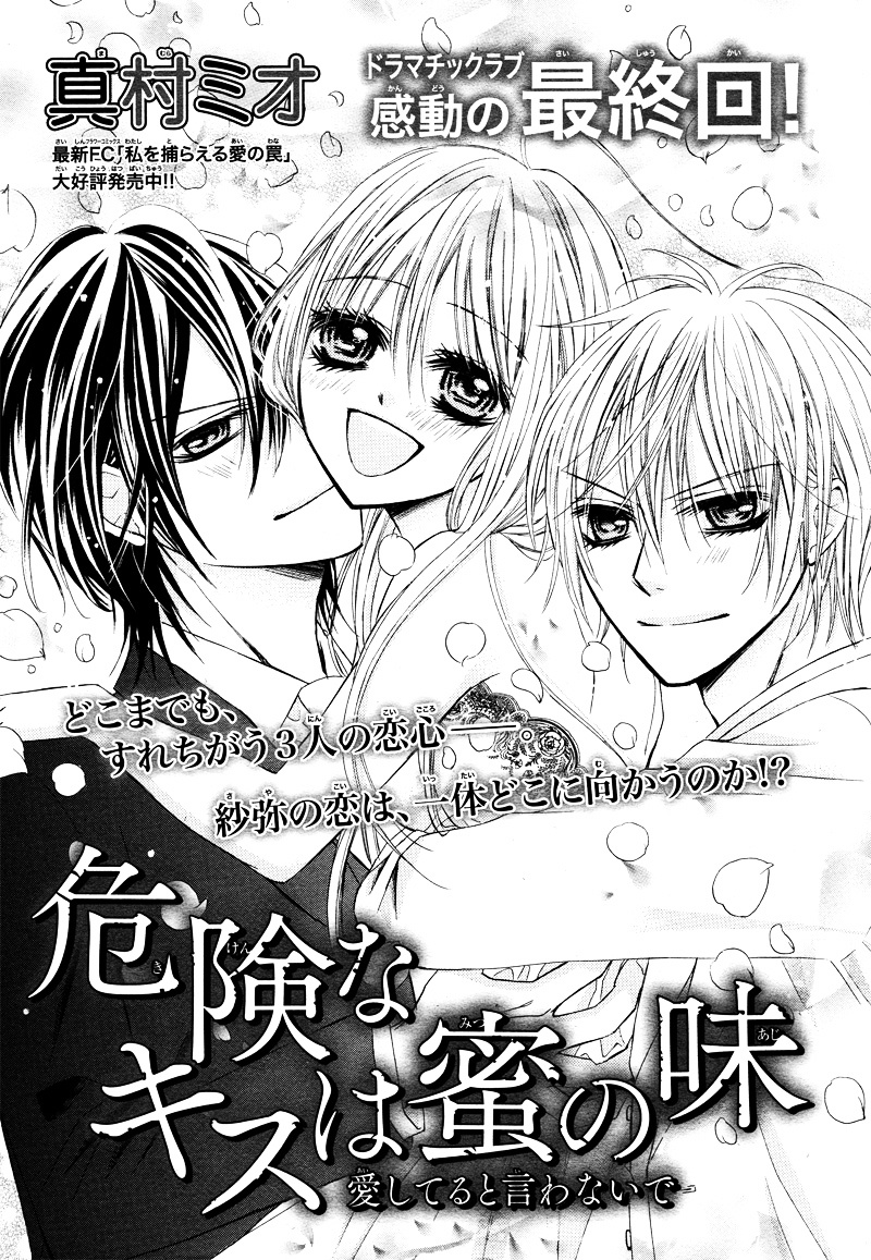 Kiken na Kiss wa Mitsu no Aji Chapter 3 page 5 - Chapter 3 : [End]